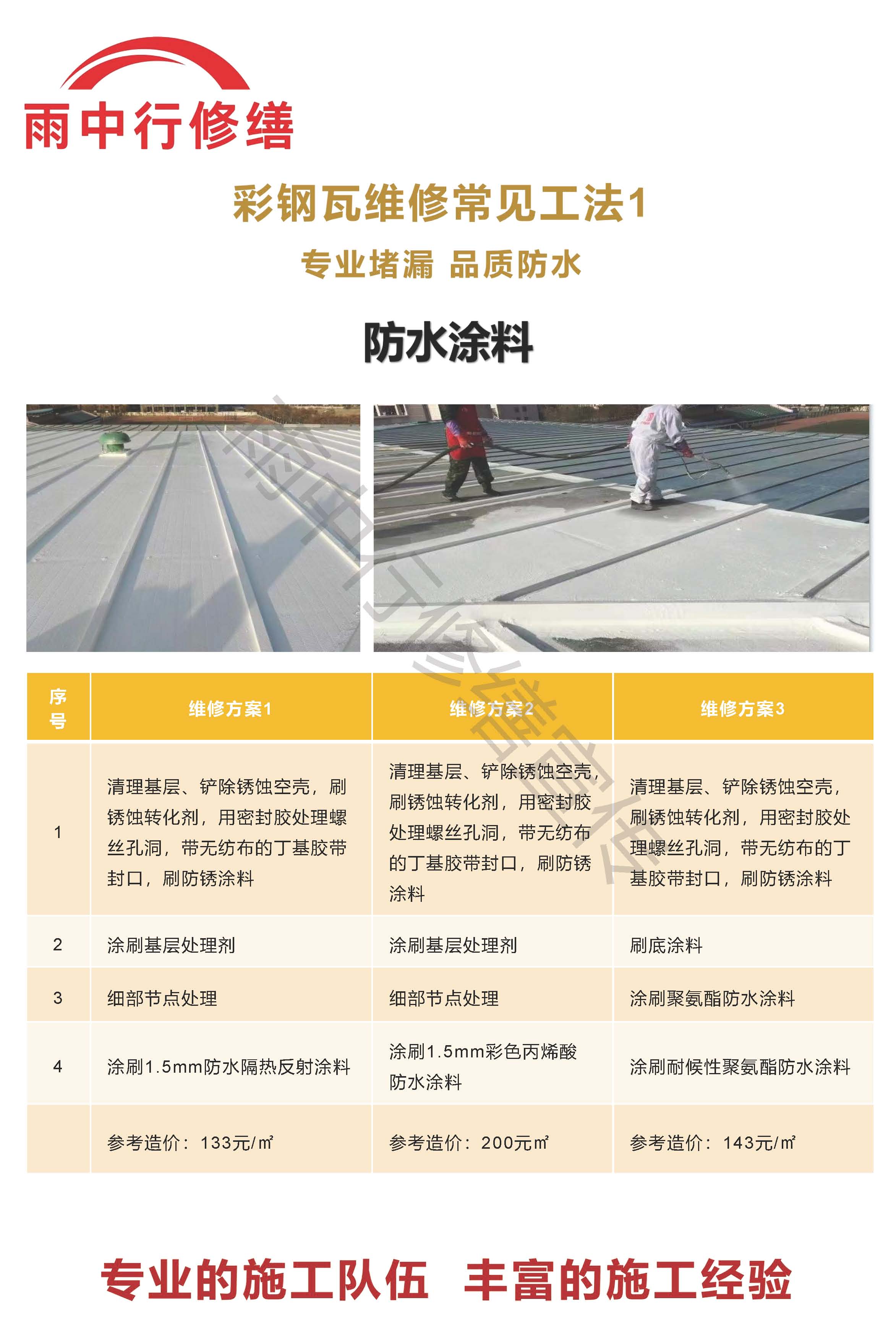 卫东专业彩钢瓦防腐翻新服务